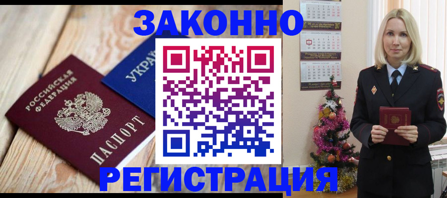 прописка гарантия в Звенигороде