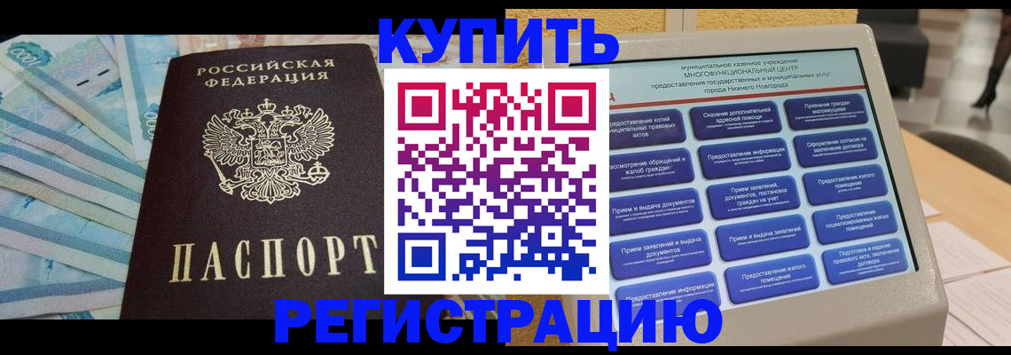 прописка в квартире в Звенигороде