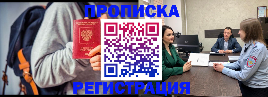 временная регистрация надежно в Звенигороде